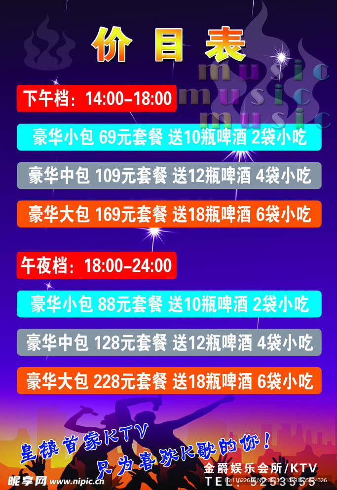 KTV展板