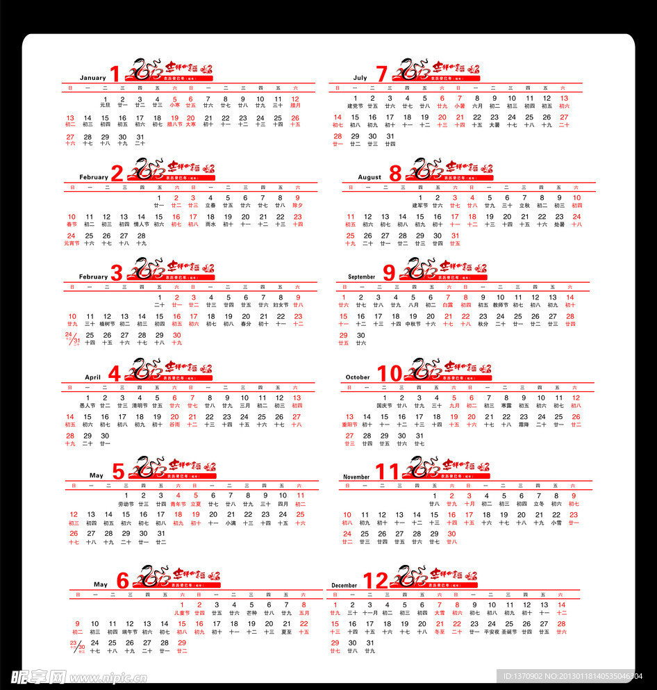 2013年日历表格