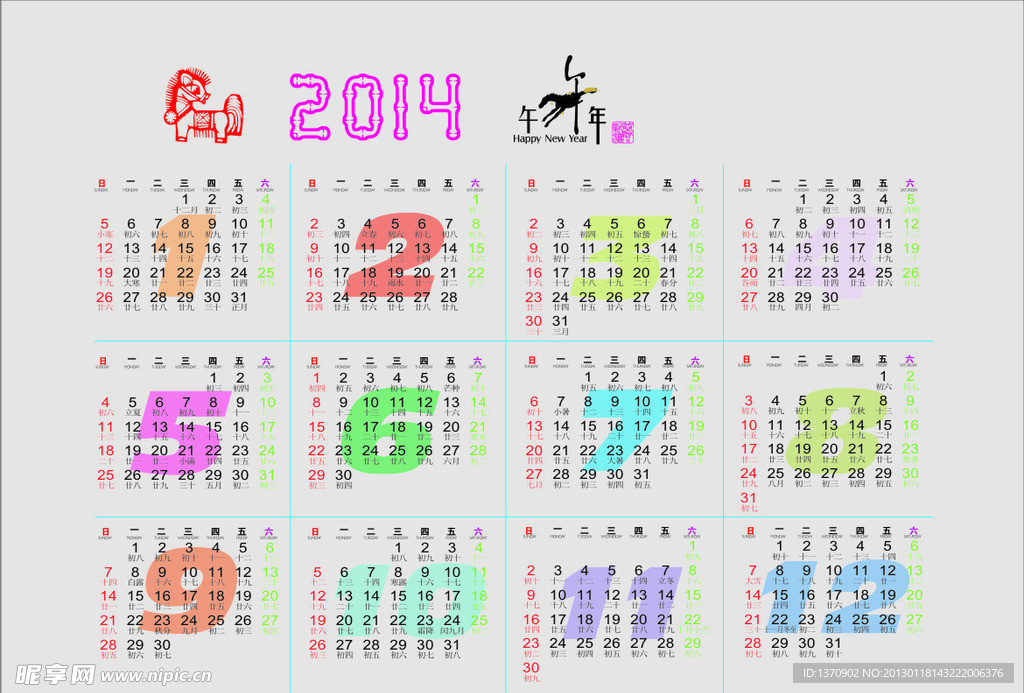 2014年日历