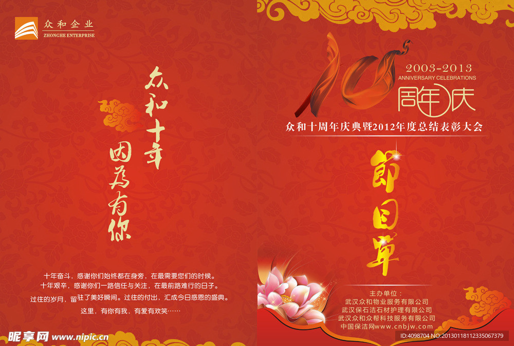 十周年年会节目单