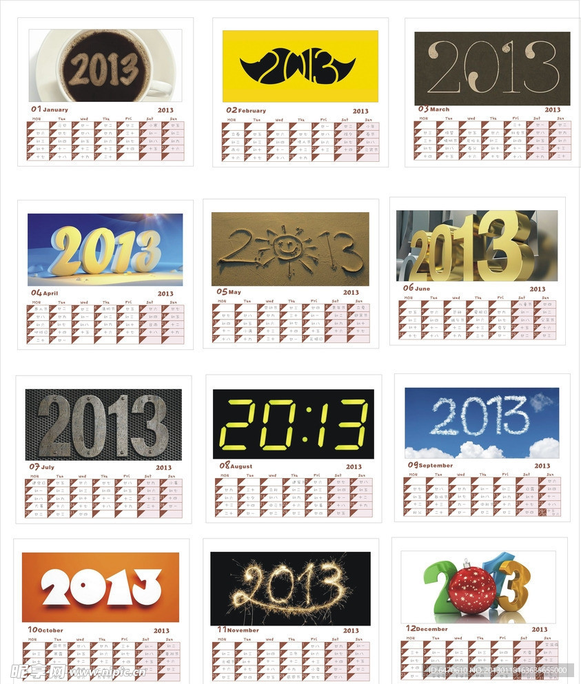 2013年日历