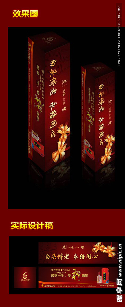 泸州老窖六年头 婚庆 对联包装