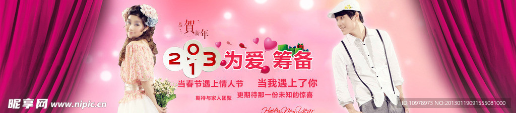 2013情人节主题广告