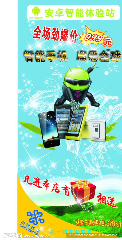 安卓智能手机易拉宝