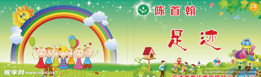 幼儿园封面设计