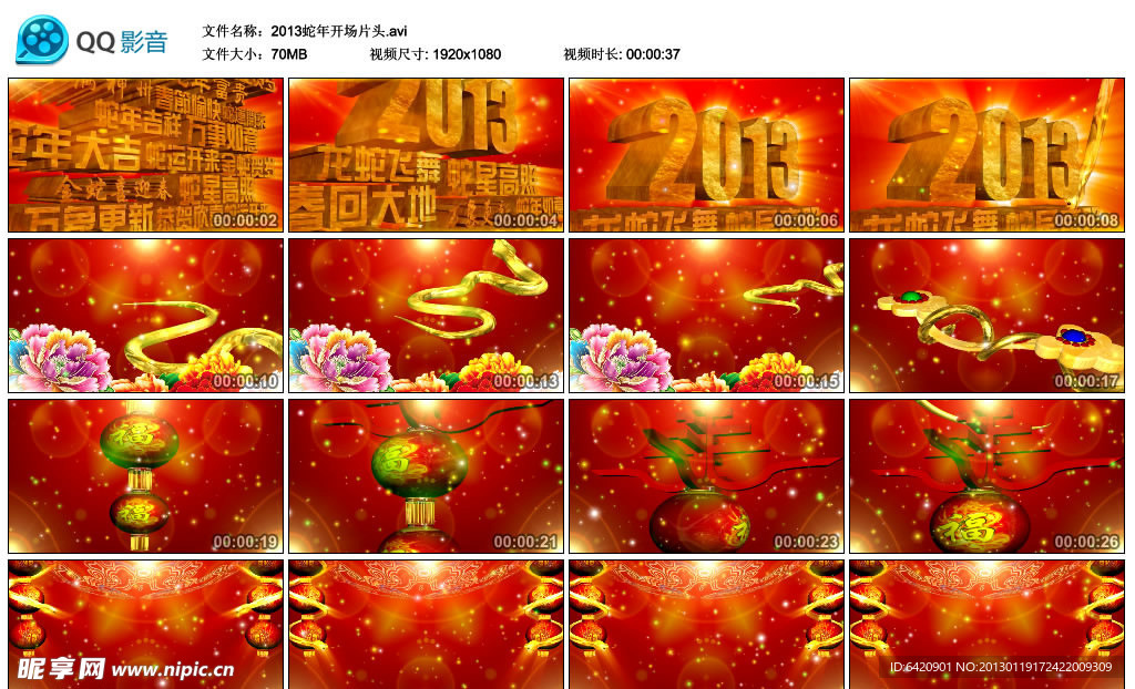 2013蛇年开场片头素材