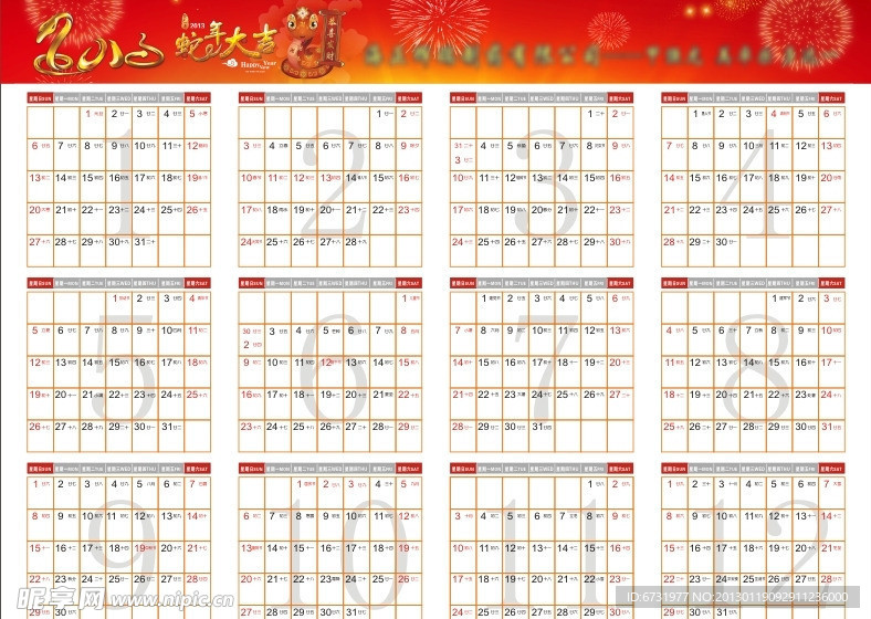 2013年日历