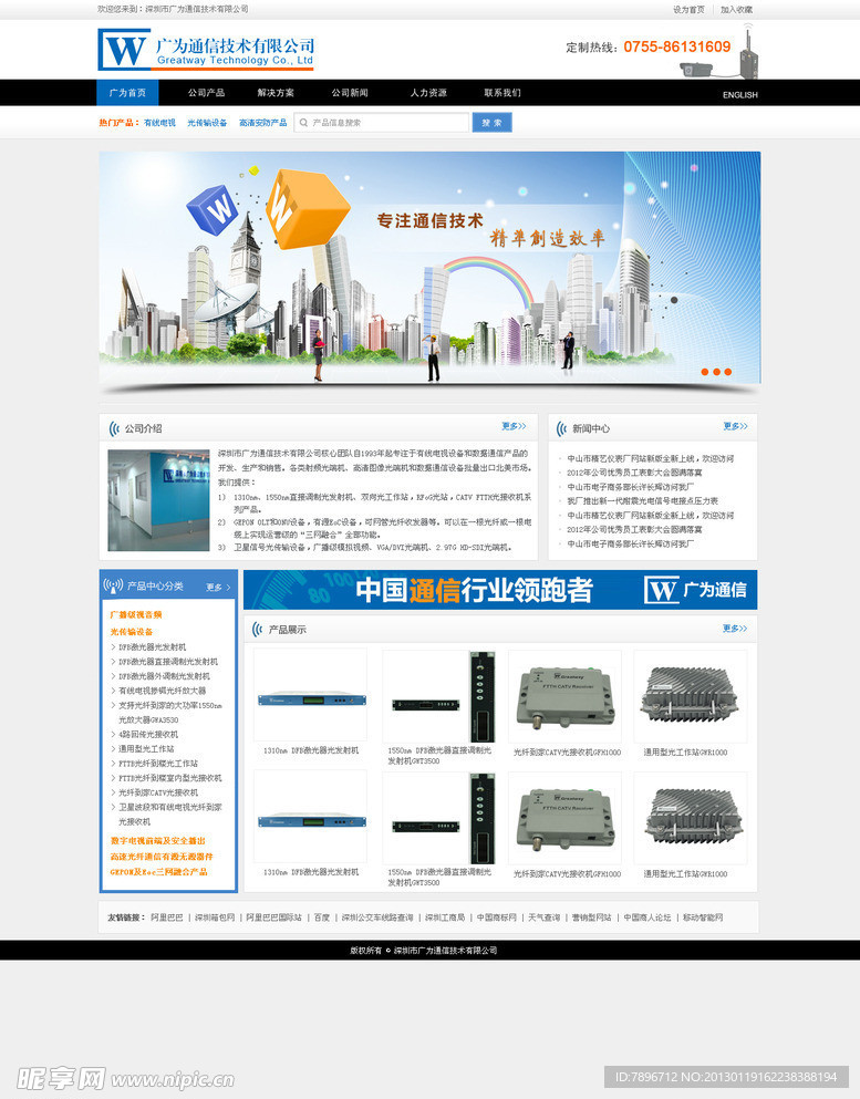 科技公司网站模板