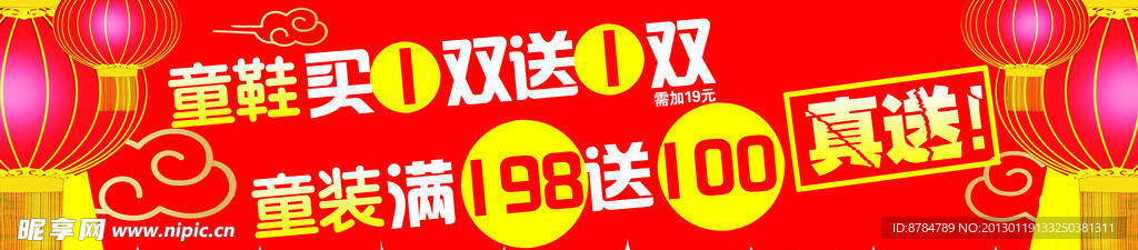 促销广告 喜庆广告