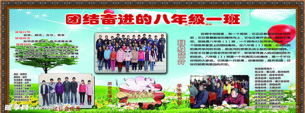 班级展板