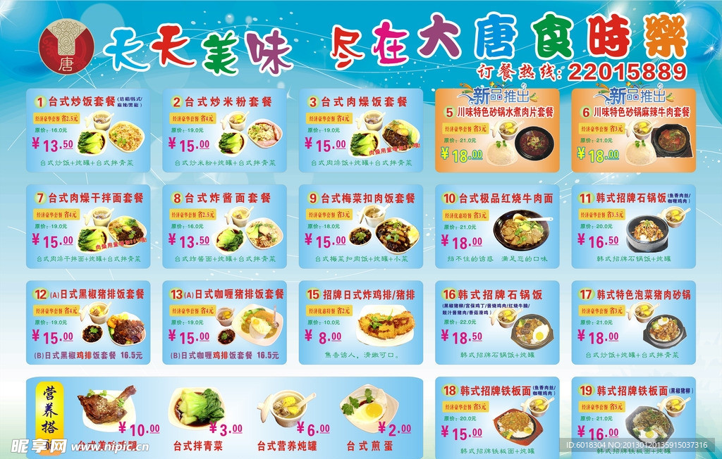 餐饮价目表