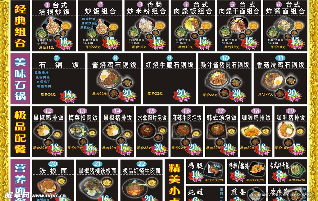 餐饮价目表