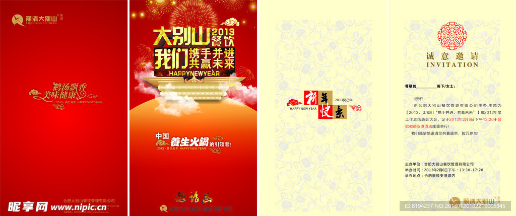 新年年会邀请函