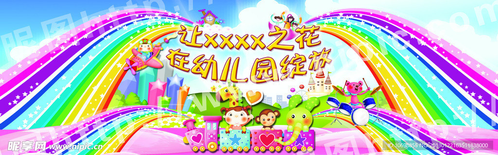 幼儿园卡通背景