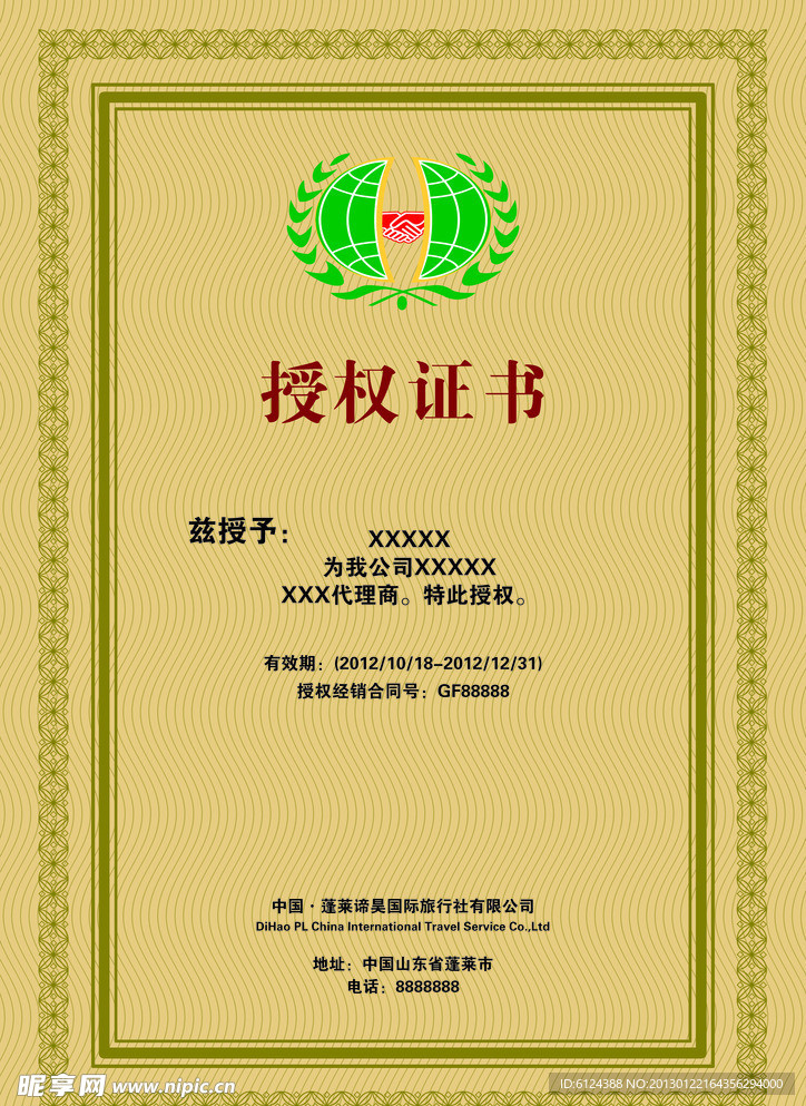 授权书
