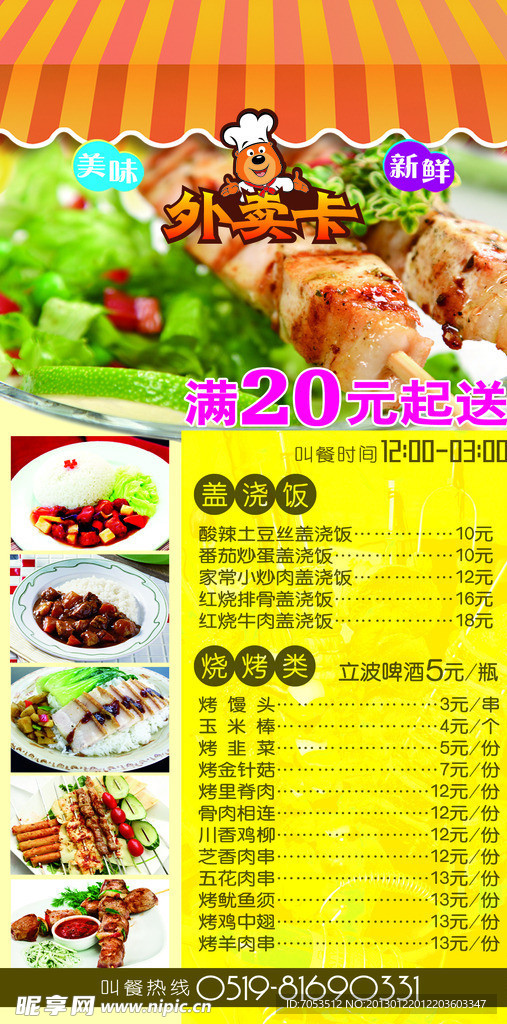 外卖宣传单