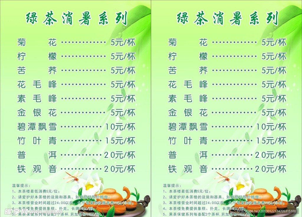 茶水价目表