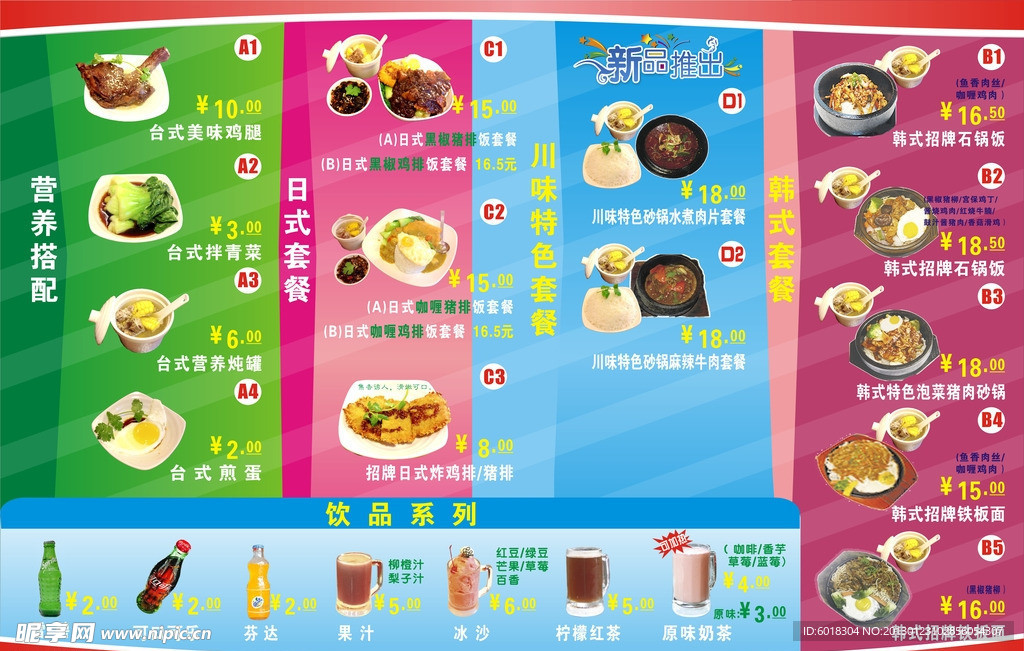 餐饮价目表