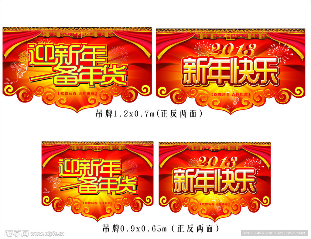 春节商场超市吊旗氛围