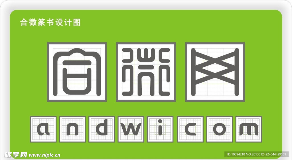 中文字体设计