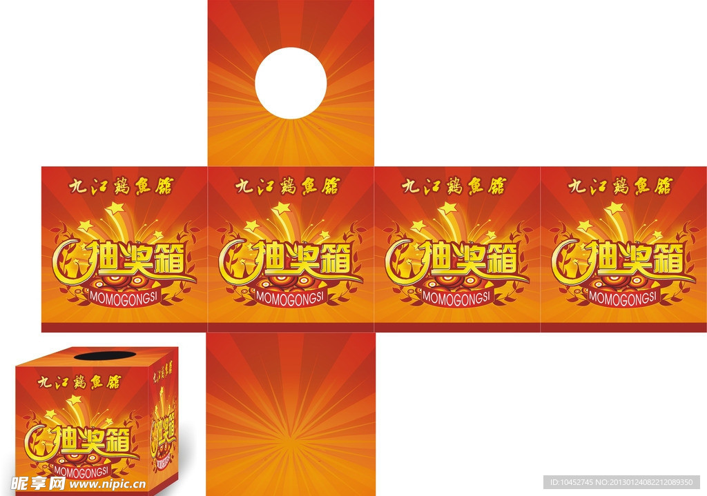 抽奖箱