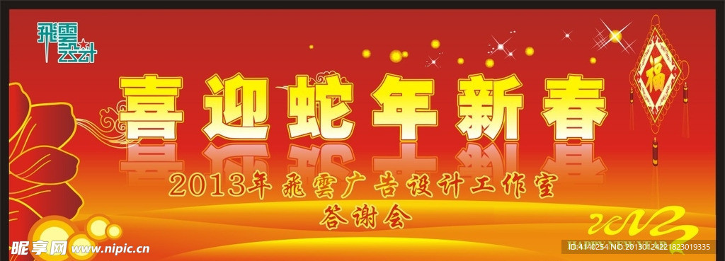 蛇年新春舞台背景