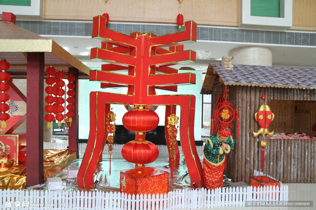 2013年春节装饰立体春字