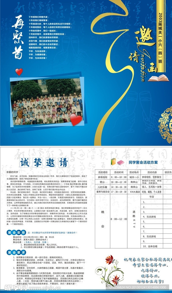 同学聚会邀请函