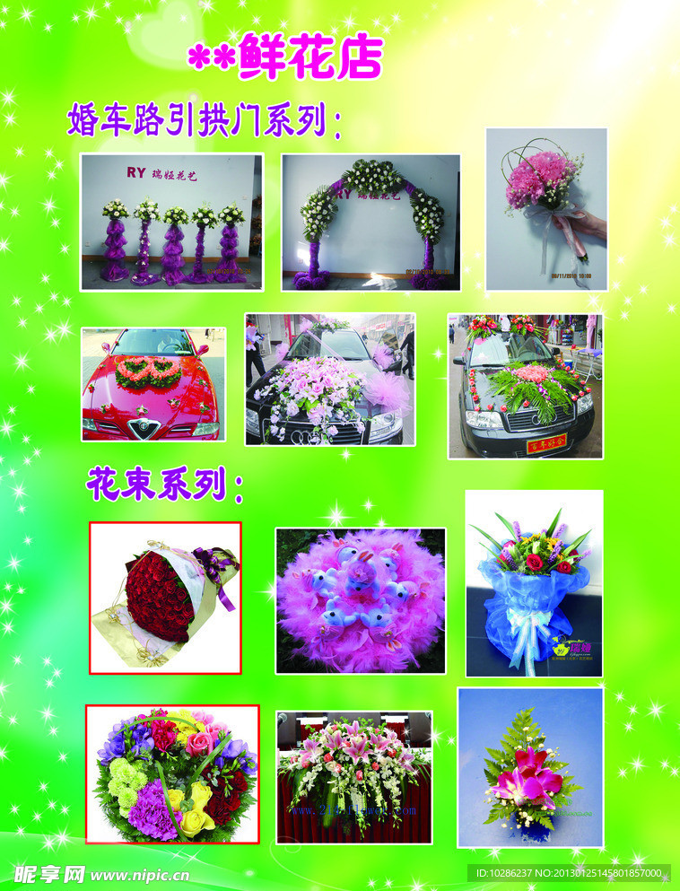鲜花店宣传单
