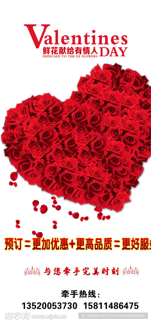 情人节鲜花