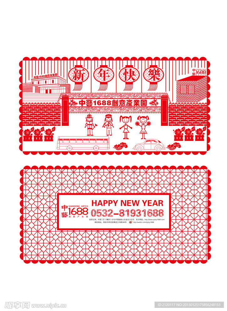 春节贺卡
