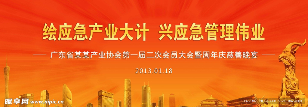 模会议背景 版设