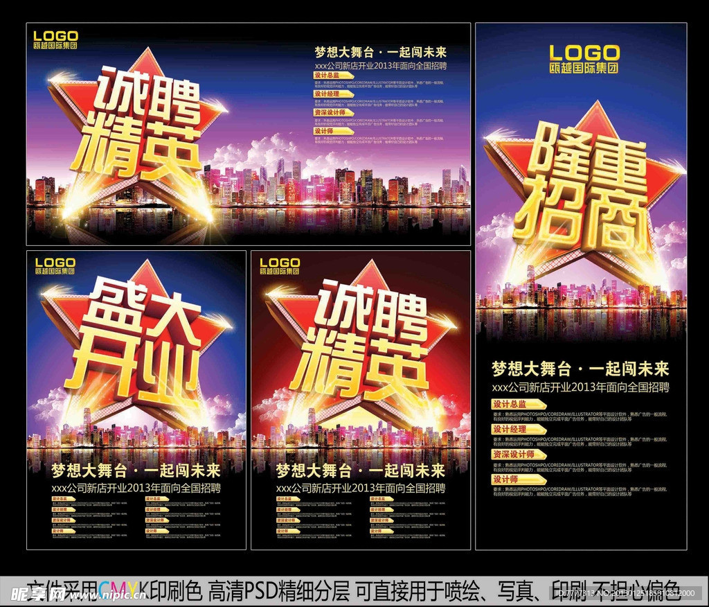 招聘 开业 招商