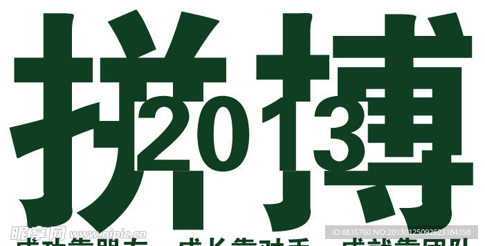 励志拼搏标语