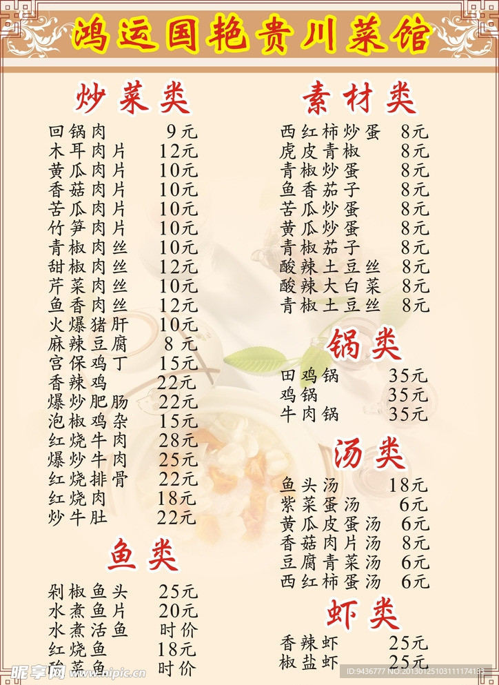 菜馆价目表