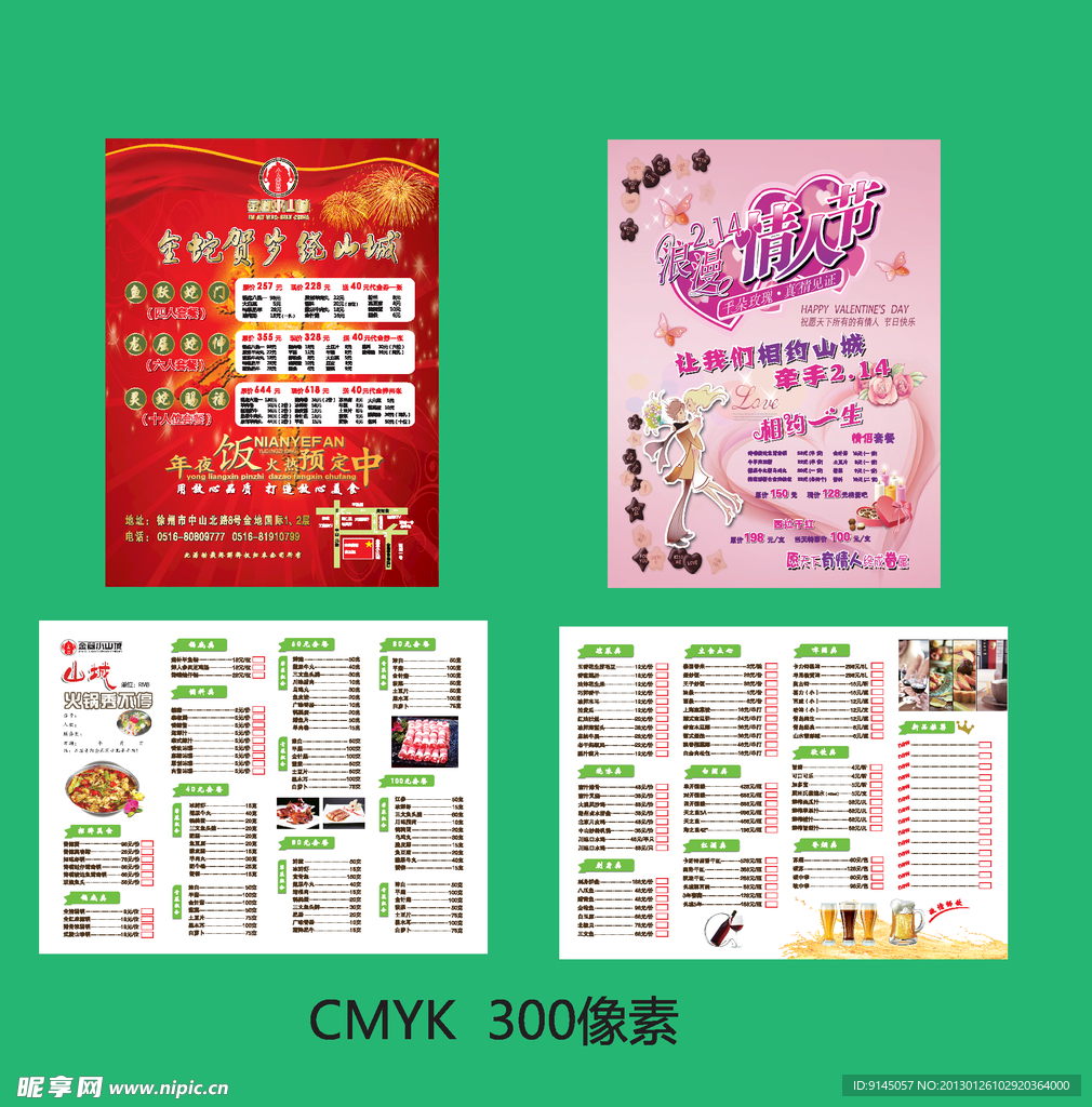 火锅菜单