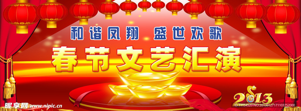 春节晚会背景