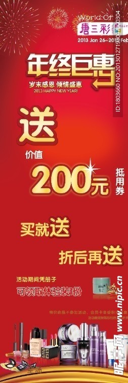 唐三彩春节活动X展架易拉宝