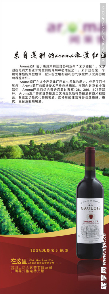 葡萄酒易拉宝