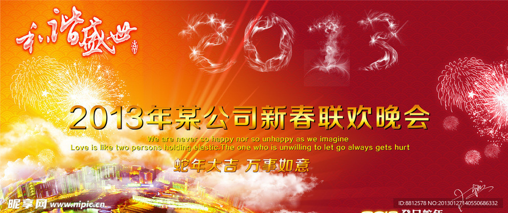 蛇年2013春节晚会背景