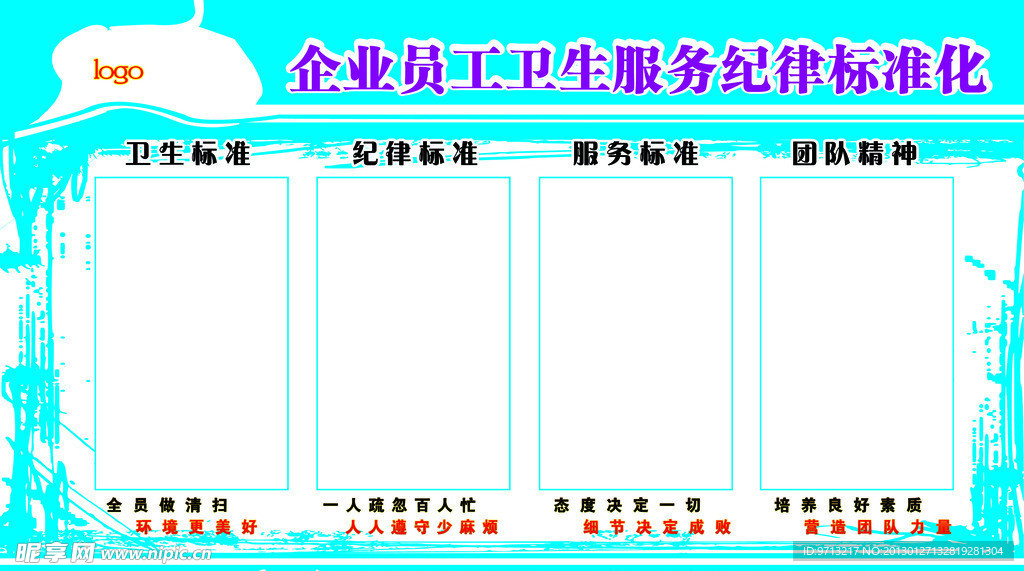企业文化 宣传板