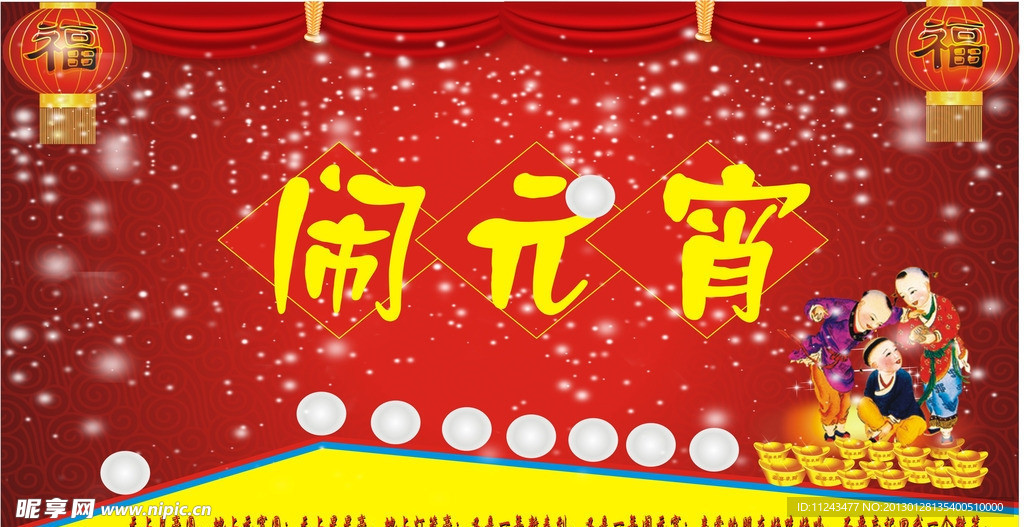 元宵节海报