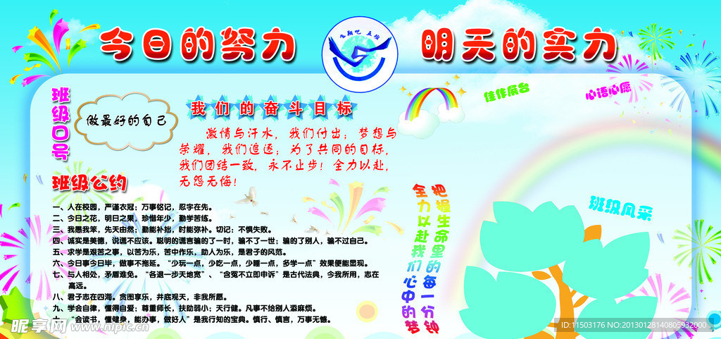 小学班级文化建设