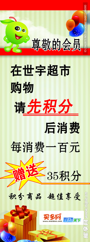 买多网X展架图