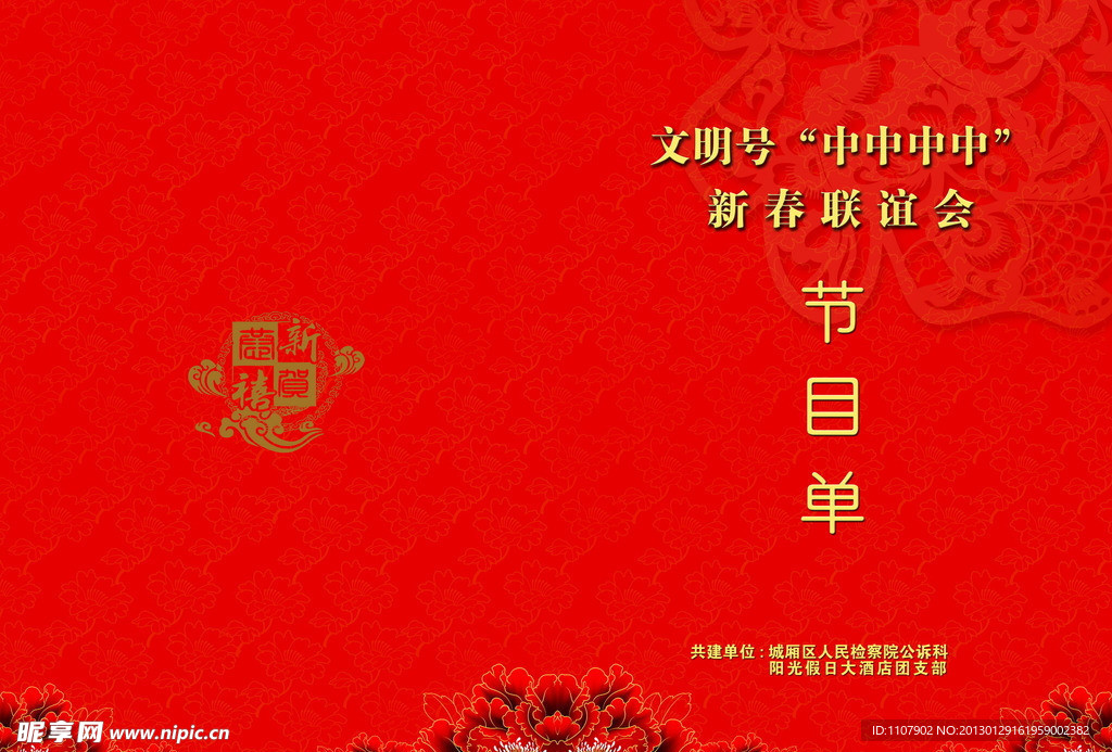 春节文艺晚会节目单封面