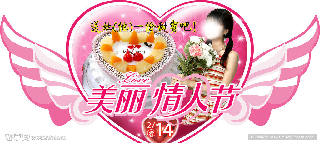 情人节蛋糕吊牌