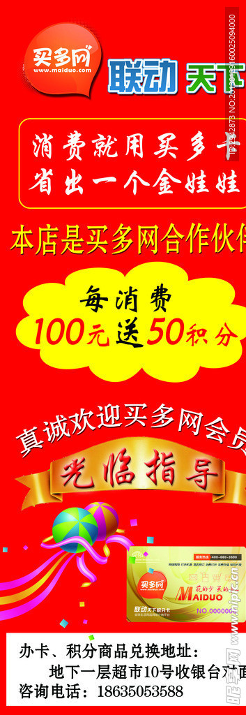 买多网X展架图