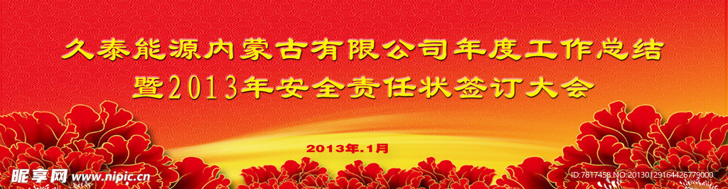 喜庆会议背景图设计