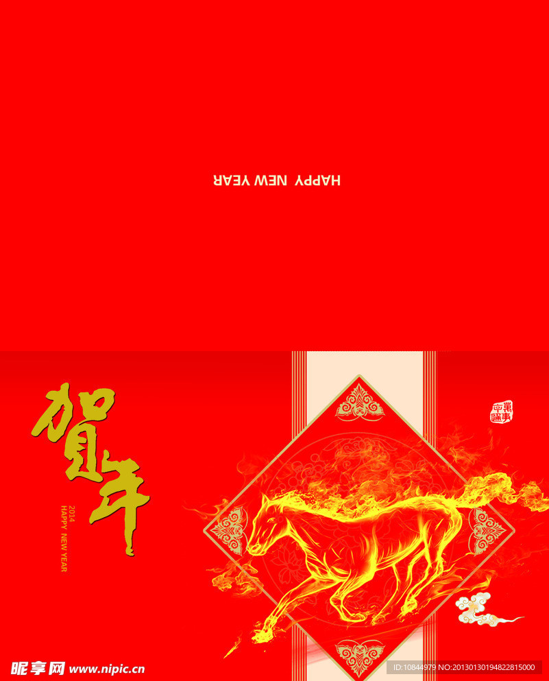 2014年马年 春节贺卡