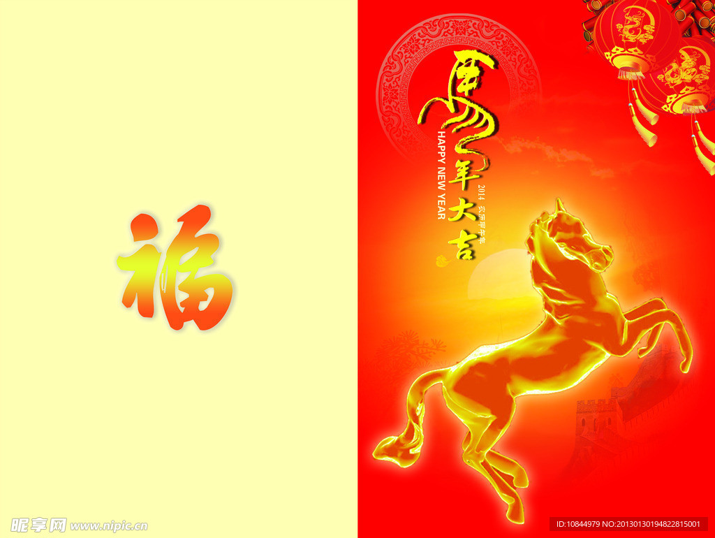 2014年马年 春节贺卡